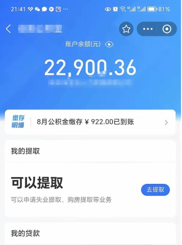 沂源急用如何取离职公积金（本市离职公积金提取）